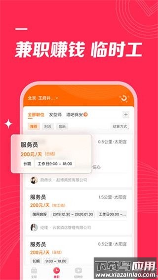 店长直聘app官方免费版