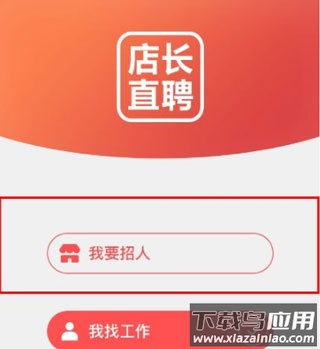 店长直聘app官方免费版