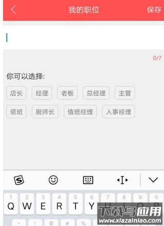 店长直聘app官方免费版