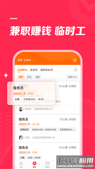 店长直聘app官方免费版截图1