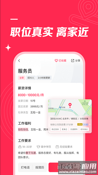 店长直聘app官方免费版截图2