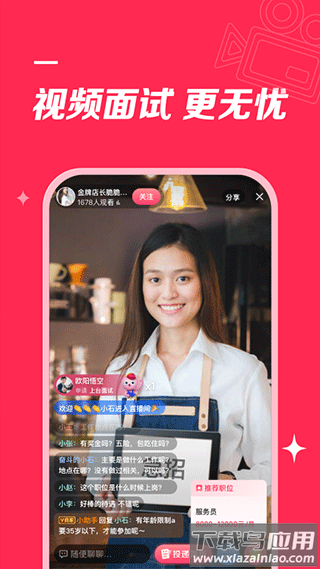 店长直聘app官方免费版截图3