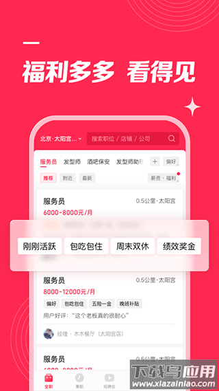 店长直聘app官方免费版截图4