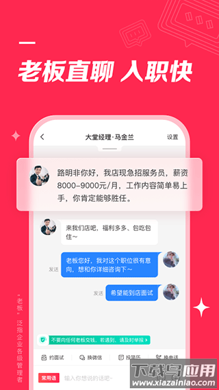 店长直聘app官方免费版截图5