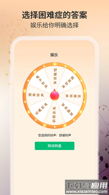 铃声大全免费版最新版截图3