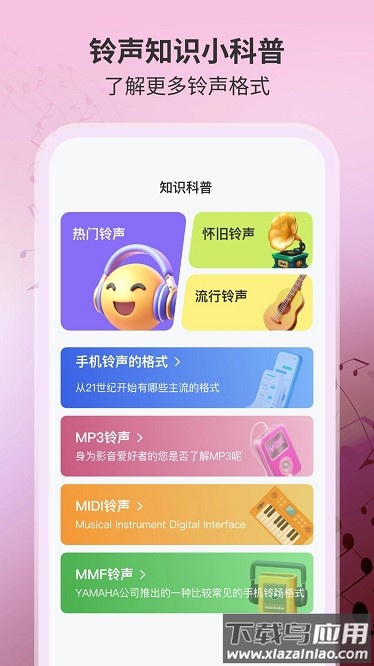 铃声大全免费版最新版截图4