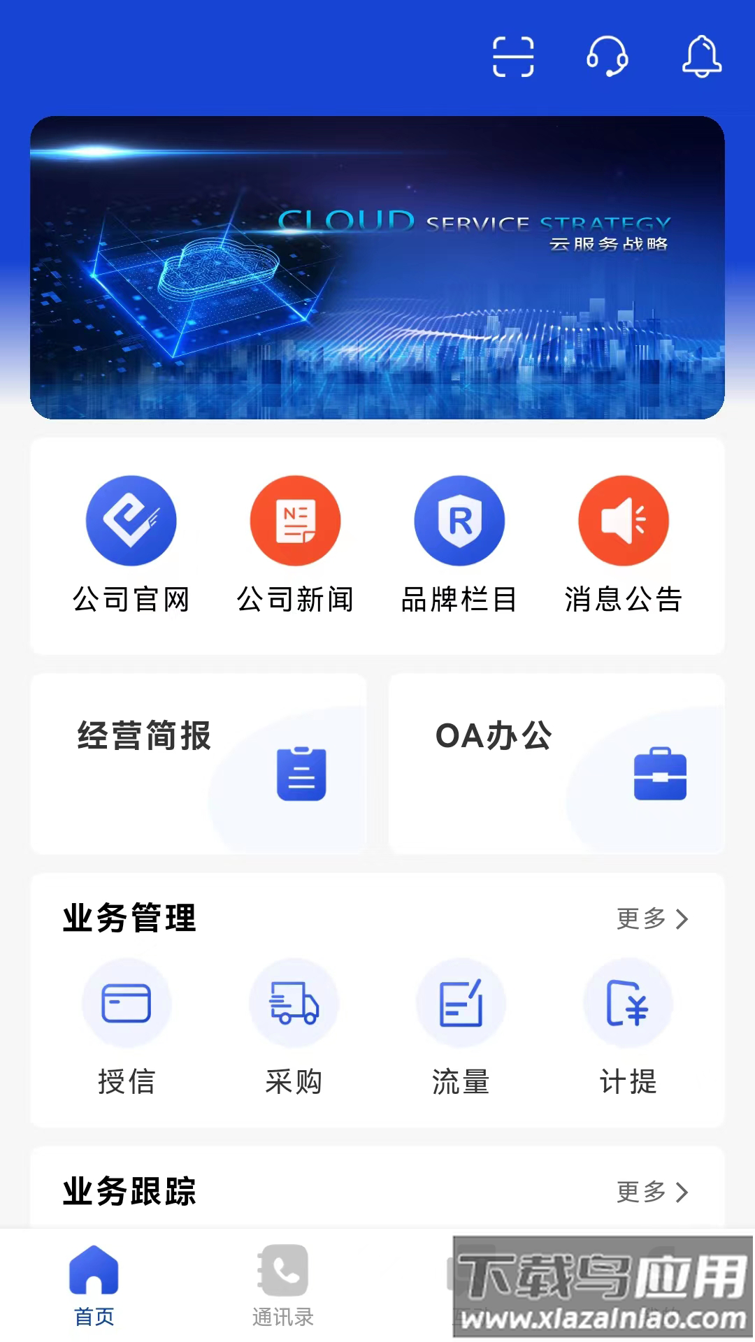 伟仕佳杰移动端APP最新版截图1