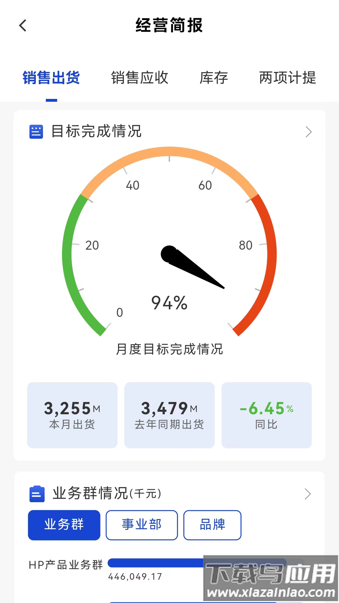 伟仕佳杰移动端APP最新版截图3