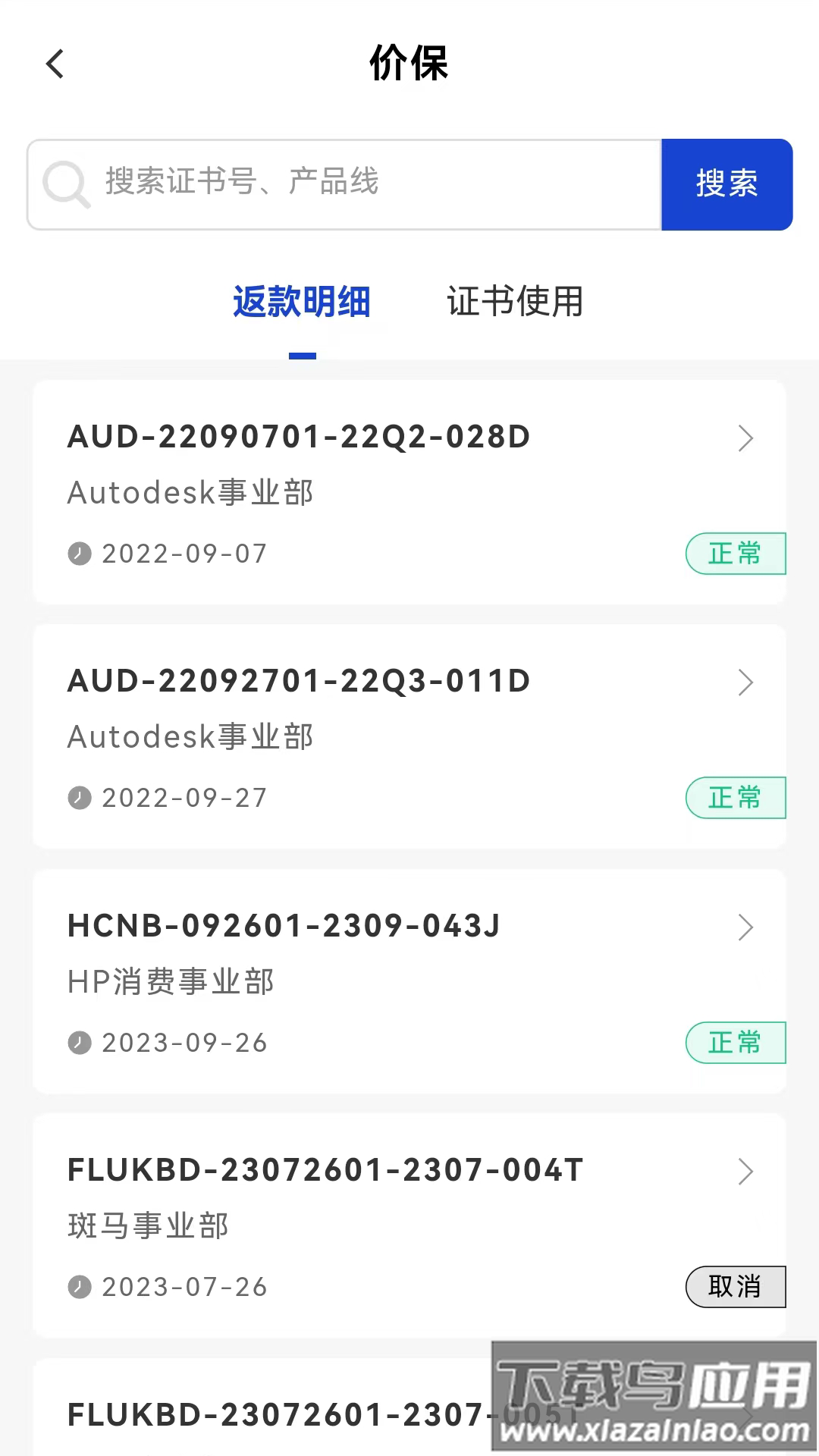 伟仕佳杰移动端APP最新版截图4