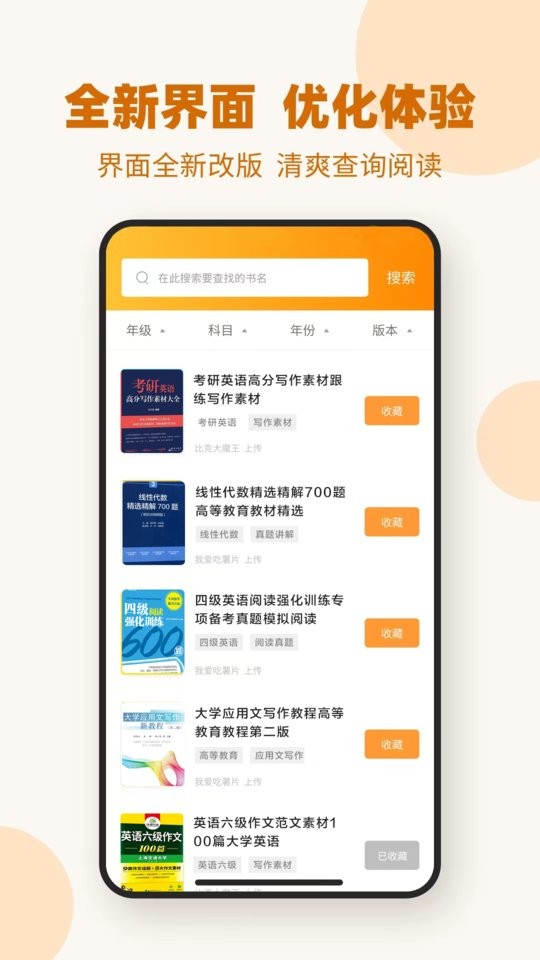 作业答案下载器app
