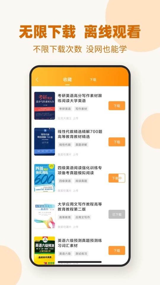 作业答案下载器软件最新版截图1
