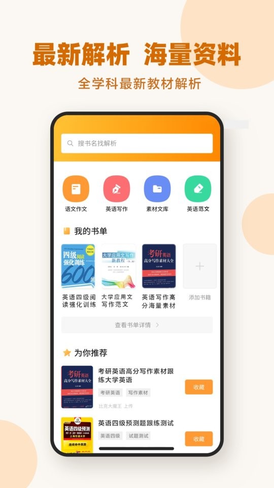 作业答案下载器软件最新版截图3