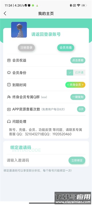 应用营地app官方版截图3