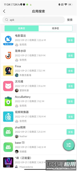 应用营地app官方版截图4