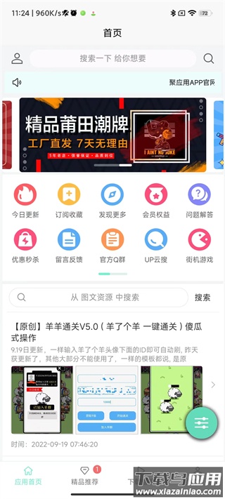 应用营地app官方版截图5