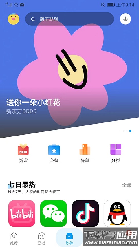应用汇老版本截图3