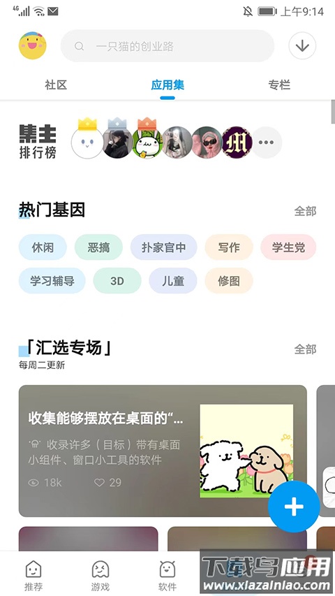 应用汇老版本截图4