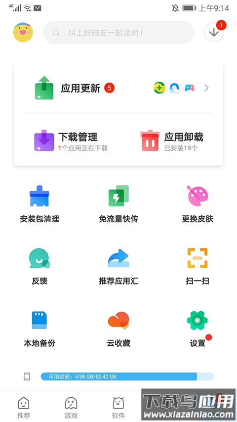 应用汇老版本截图5