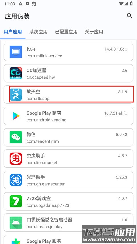 应用伪装app官方版