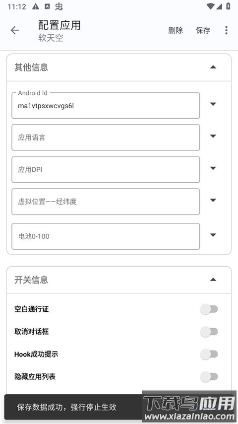 应用伪装app官方版