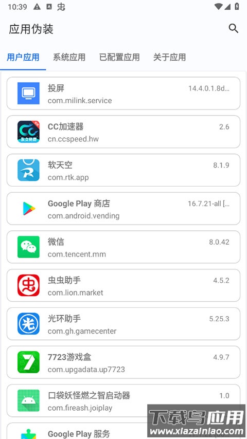 应用伪装app官方版最新版截图1