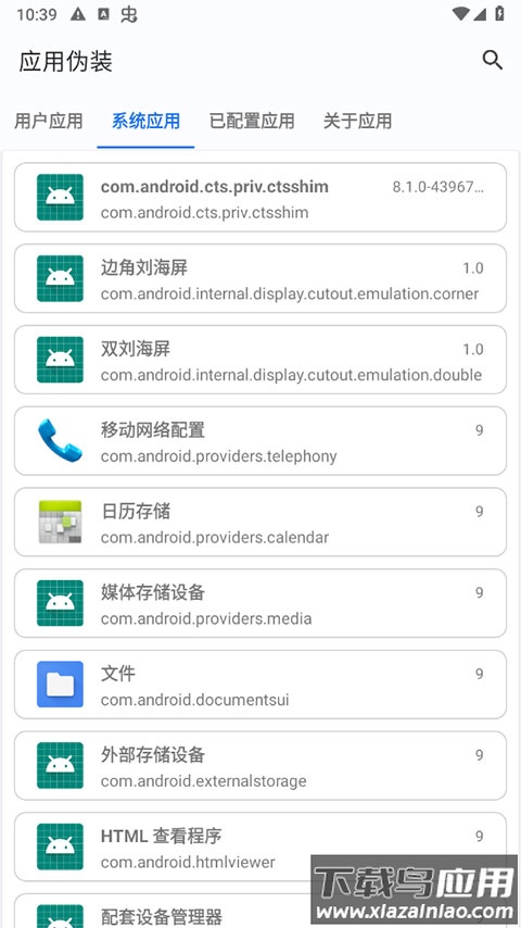 应用伪装app官方版最新版截图2