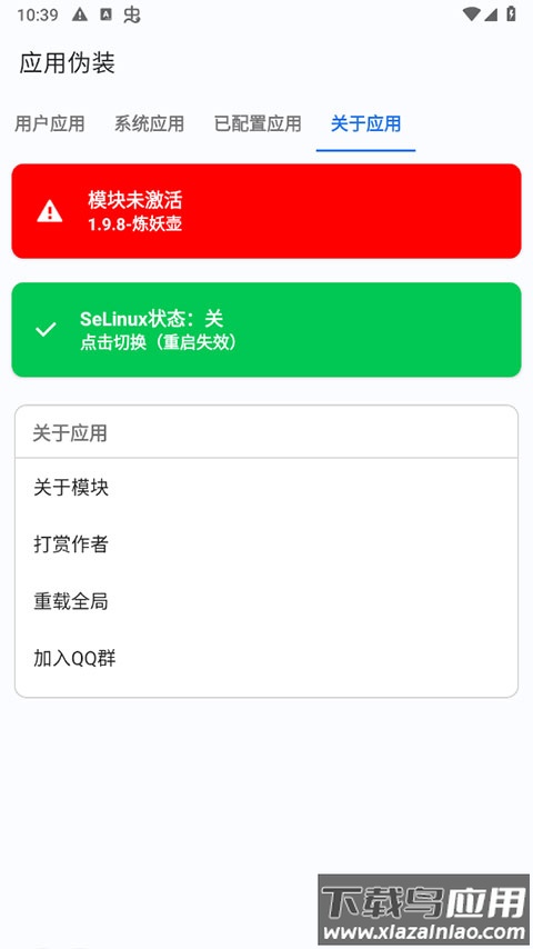 应用伪装app官方版最新版截图3