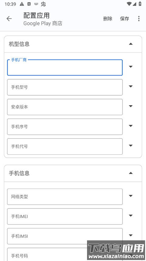 应用伪装app官方版最新版截图4
