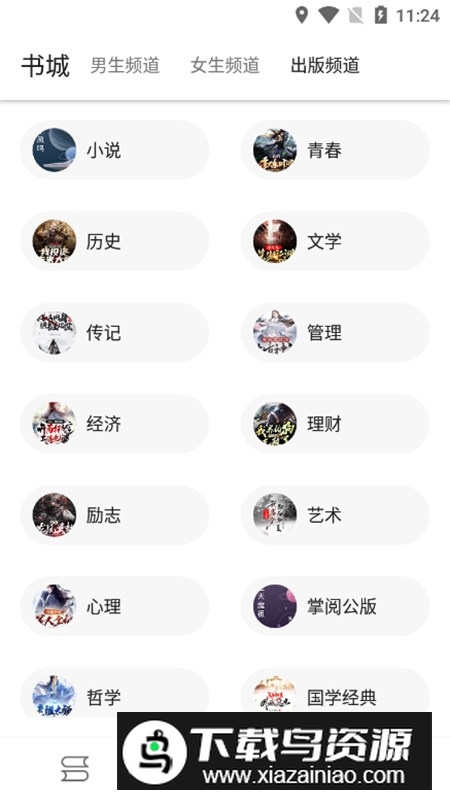 程序猿小说APP无广告最新版最新版截图3
