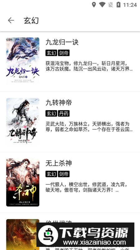 程序猿小说APP无广告最新版最新版截图4