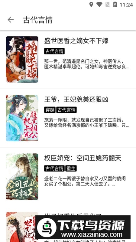 程序猿小说APP无广告最新版最新版截图5