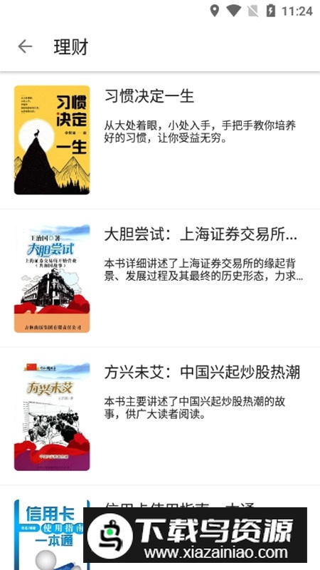 程序猿小说APP无广告最新版最新版截图6