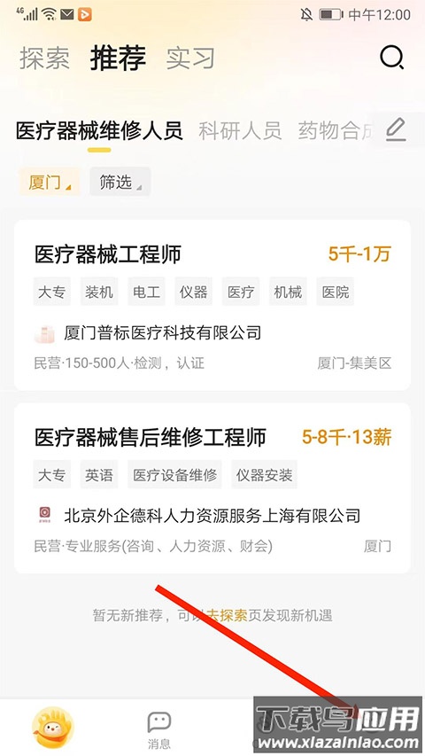 应届生求职app最新版