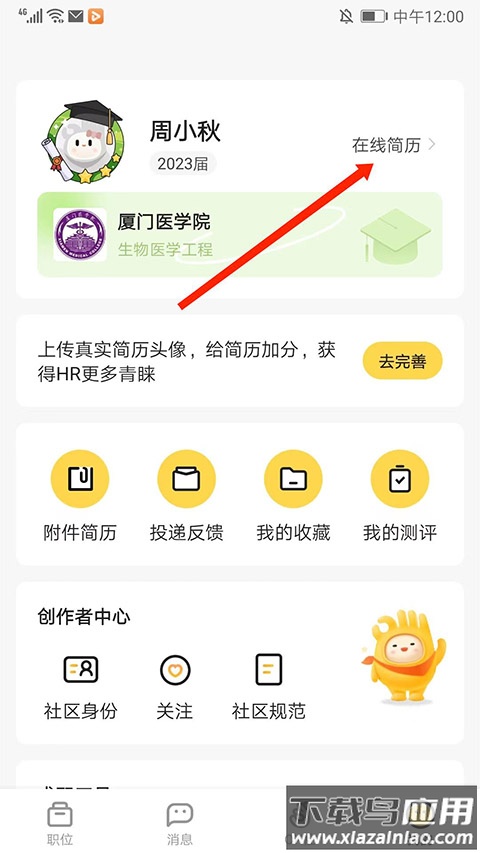 应届生求职app最新版