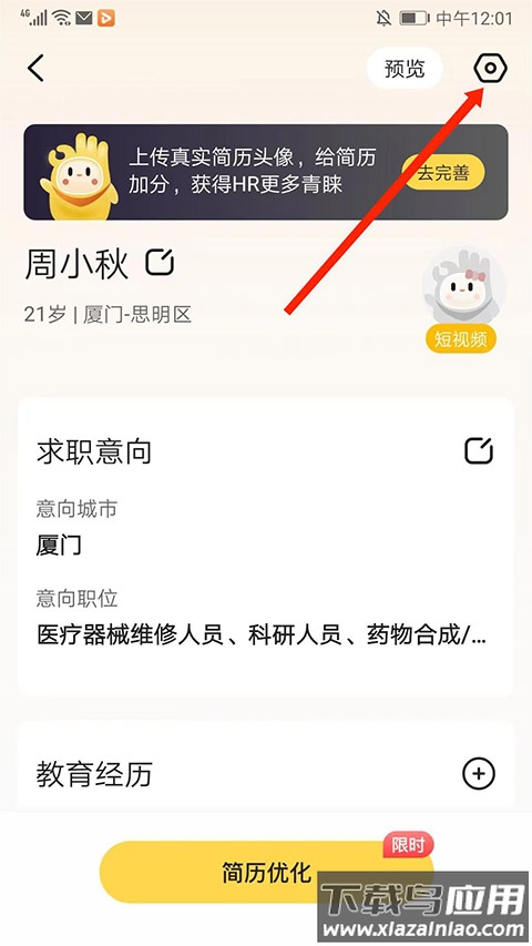 应届生求职app最新版