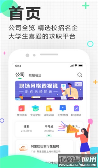 应届生求职app最新版最新版截图1