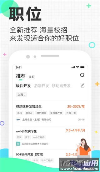 应届生求职app最新版最新版截图2