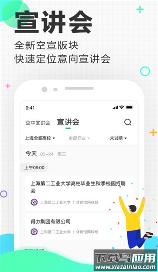 应届生求职app最新版最新版截图4