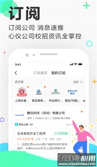 应届生求职app最新版最新版截图5