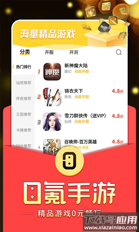 0氪手游平台app官方版最新版截图3