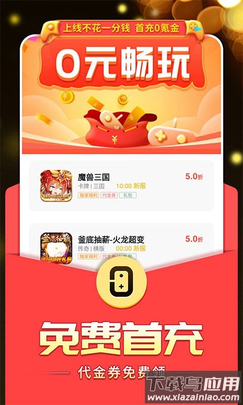 0氪手游平台app官方版最新版截图5