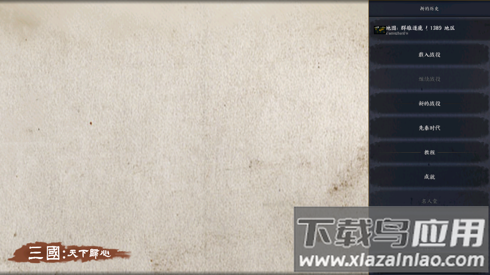 (cr)三国:天下归心手游最新版截图1