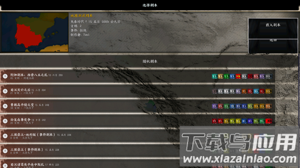 (cr)三国:天下归心手游最新版截图2