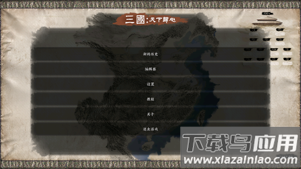 (cr)三国:天下归心手游最新版截图3