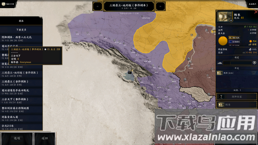 (cr)三国:天下归心手游最新版截图4