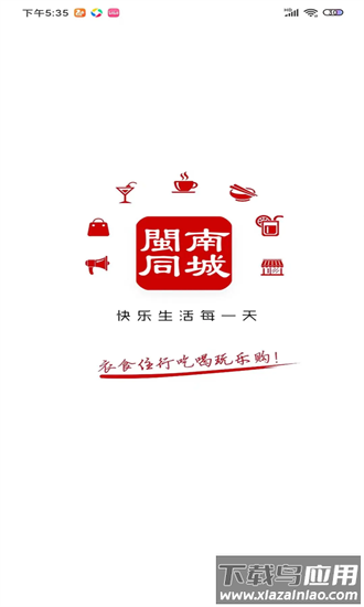 }南同城最新版最新版截图2