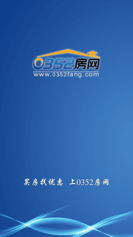 0352房网大同房产网最新版截图1