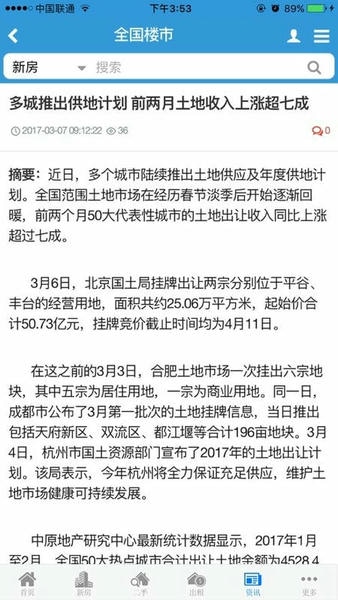 0352房网大同房产网最新版截图3