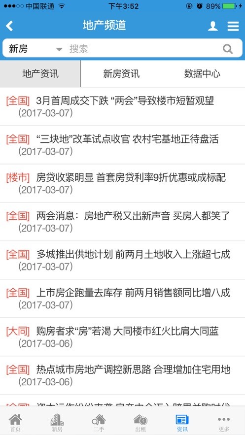 0352房网大同房产网最新版截图4