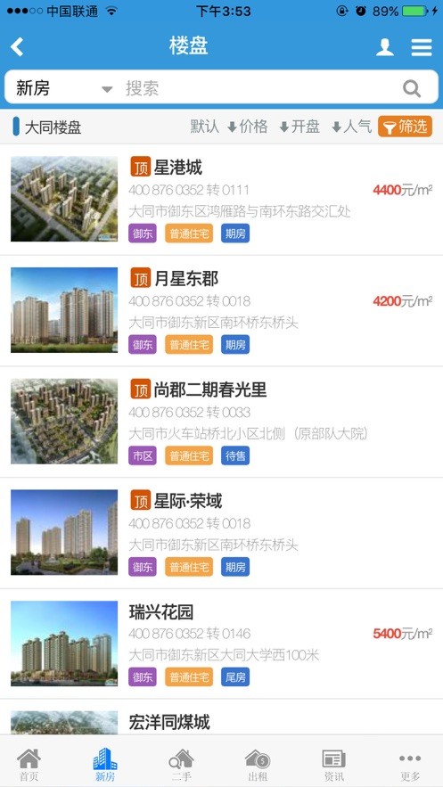 0352房网大同房产网最新版截图5